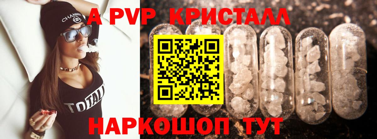 Альфа ПВП Crystall Алушта