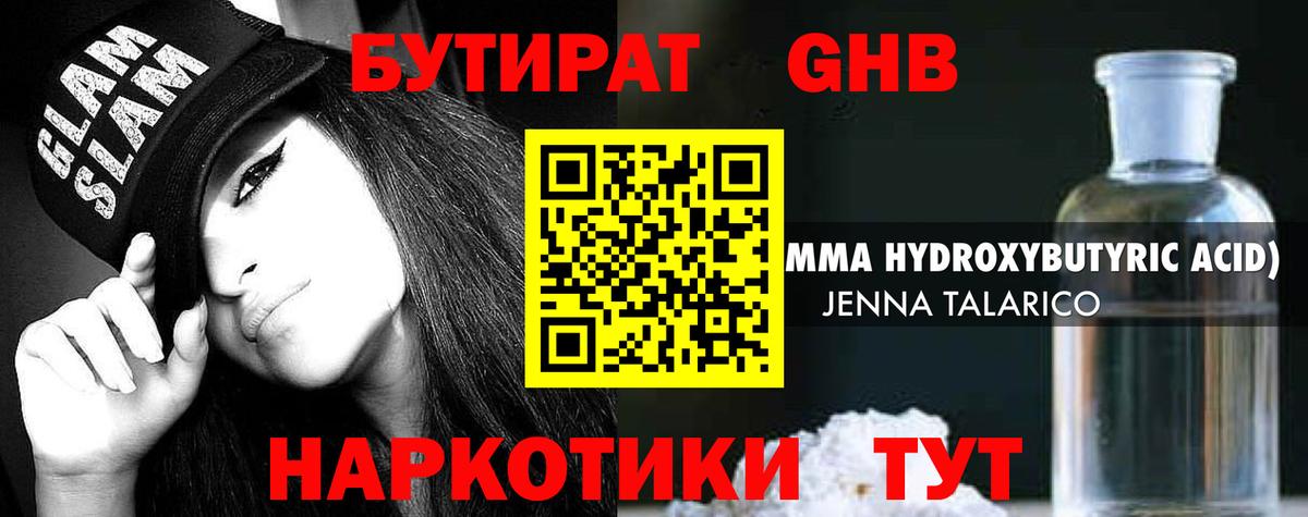 БУТИРАТ  Бутират BDO  Вход с VPN  Алушта 