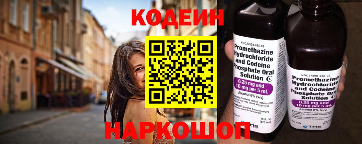 Кодеиновый сироп Lean напиток Lean (лин)  Вход с VPN  Алушта 