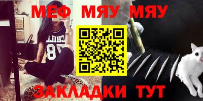 мяу мяу кристалл Гулькевичи